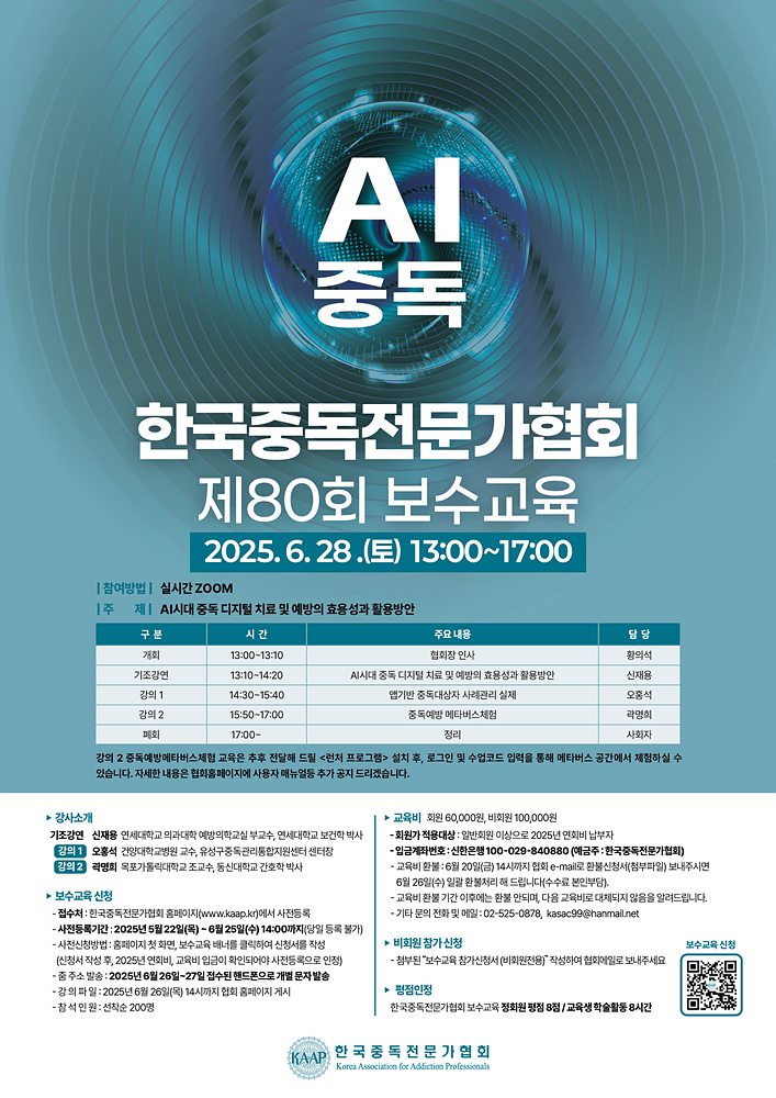 0d93d6e82b36c79c464b23bcf51e6cc2_80회 보수교육 포스터(2025.05.23) size1000.jpg